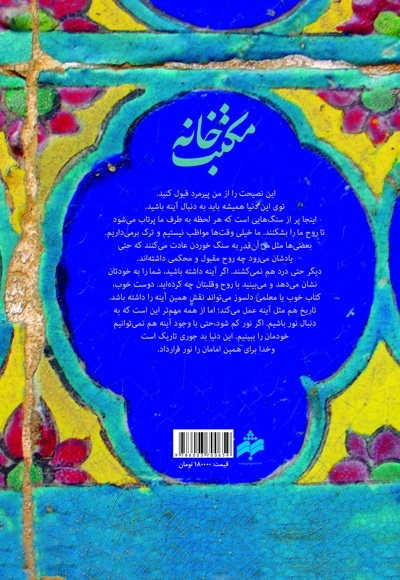 مکتب خانه